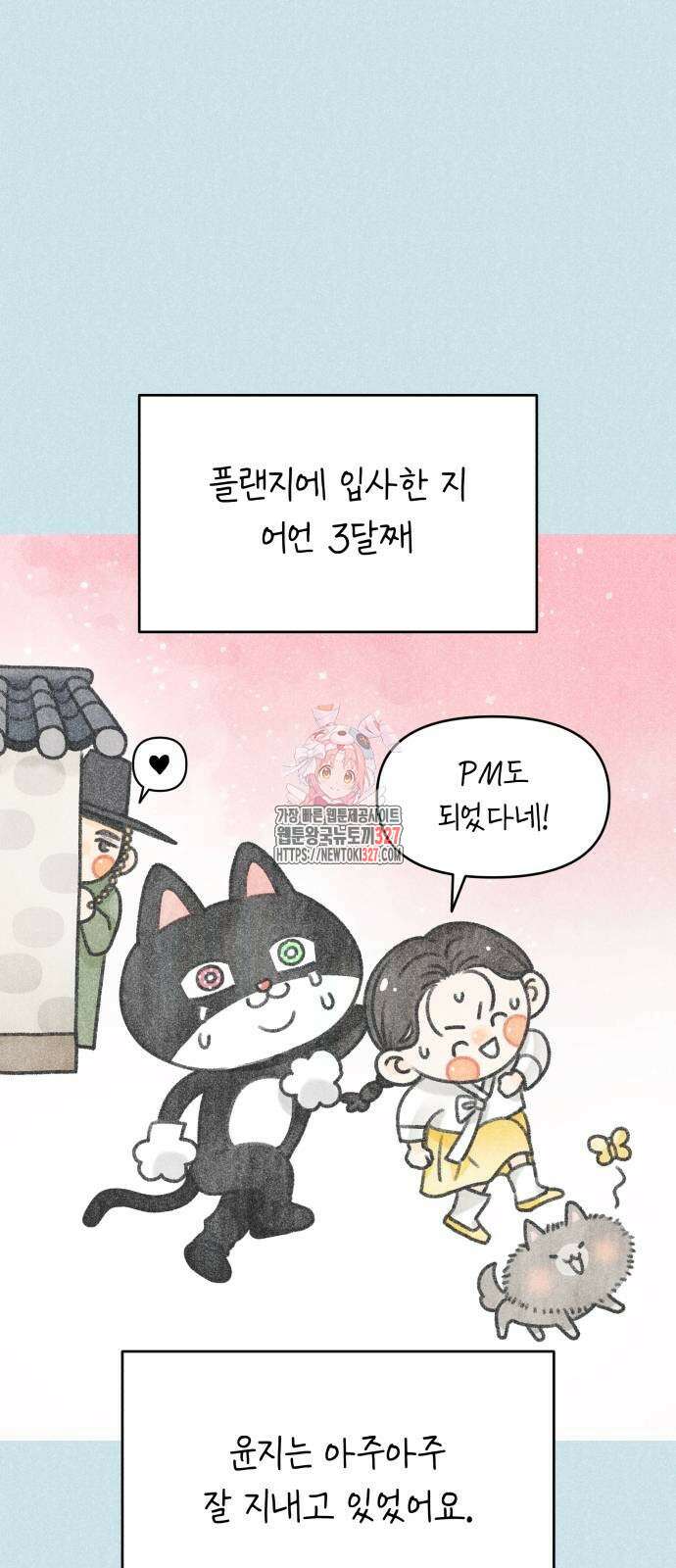 사내연애 사절! 31화 1