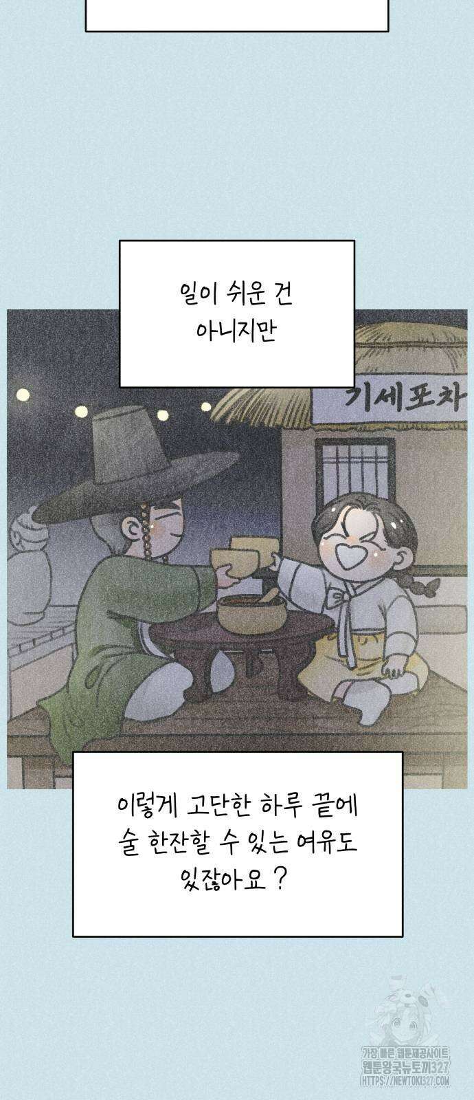 사내연애 사절! 31화 2