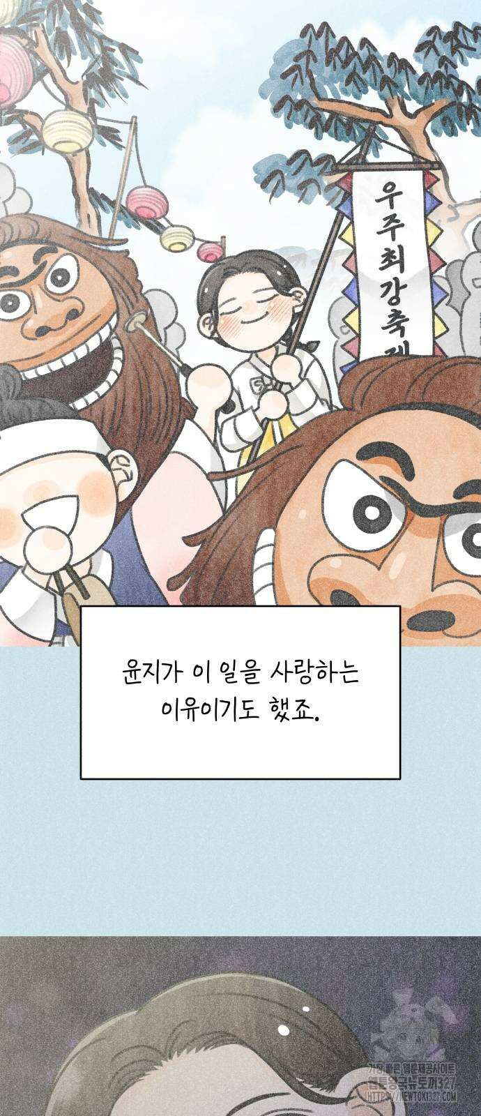 사내연애 사절! 31화 4