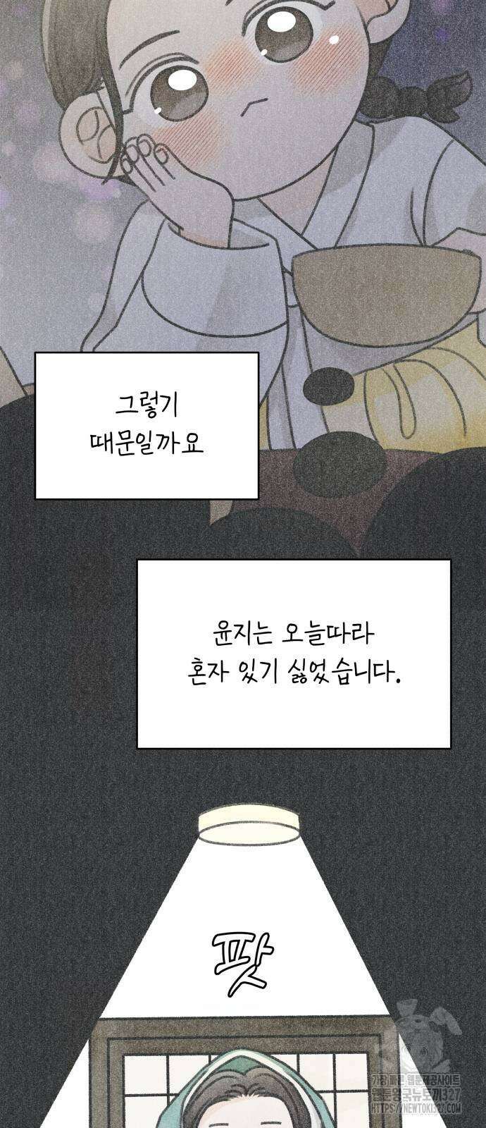 사내연애 사절! 31화 5