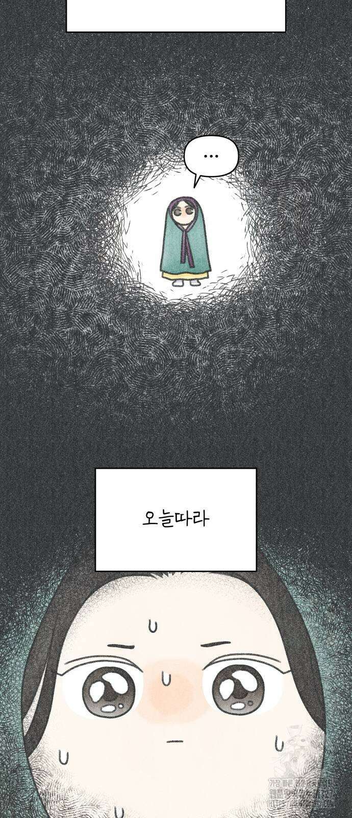 사내연애 사절! 31화 7