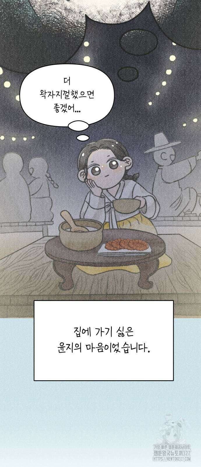 사내연애 사절! 31화 8