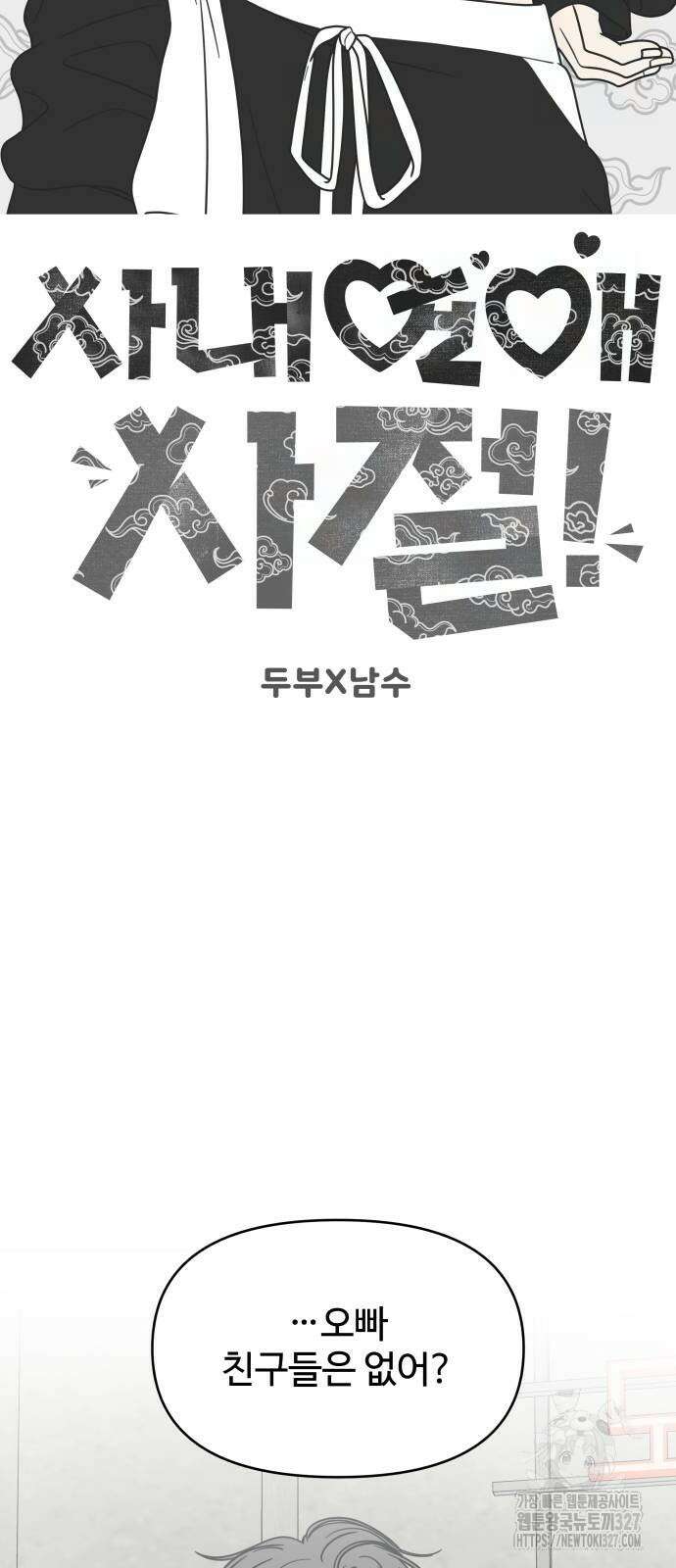 사내연애 사절! 31화 10