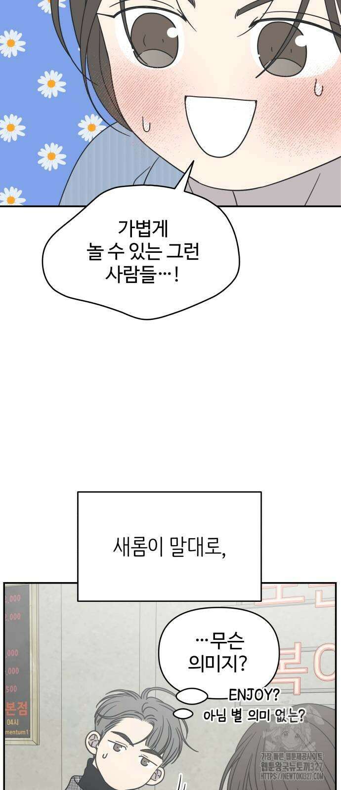 사내연애 사절! 31화 12