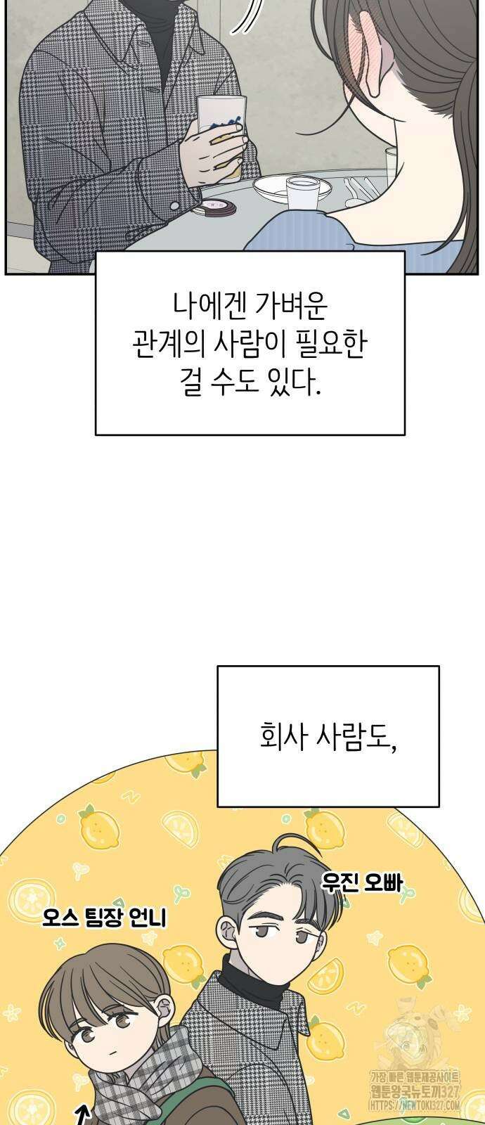 사내연애 사절! 31화 13