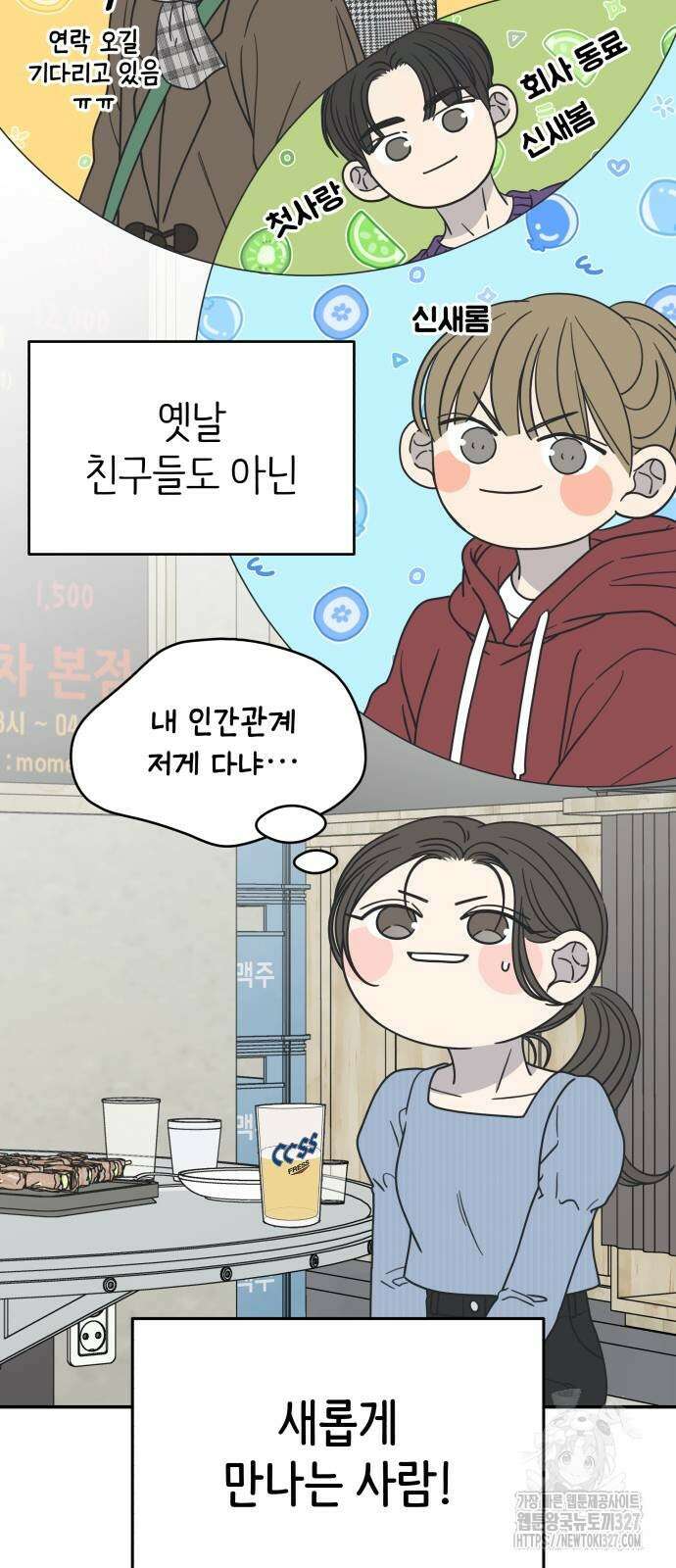 사내연애 사절! 31화 14