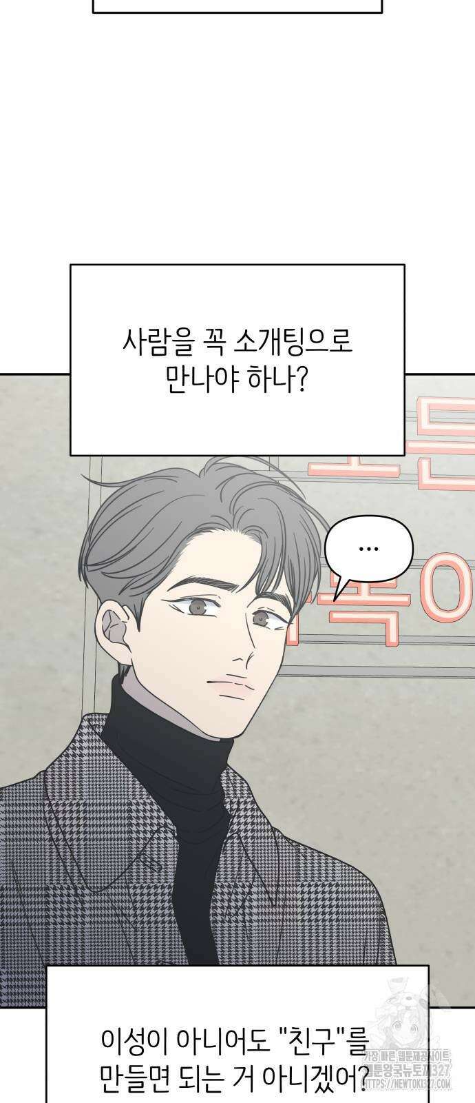 사내연애 사절! 31화 15