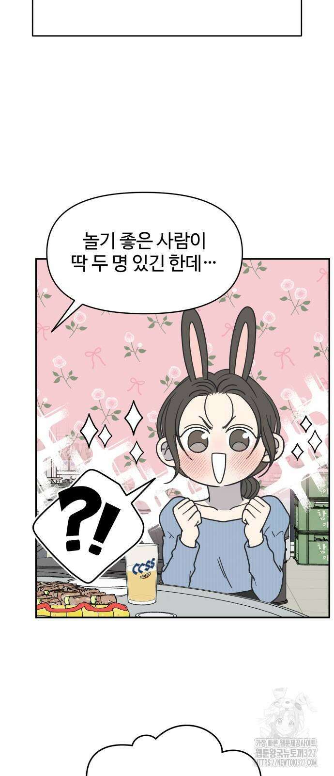 사내연애 사절! 31화 16