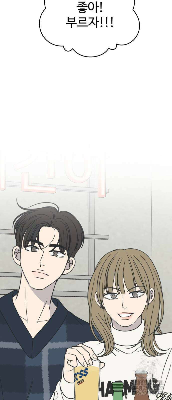 사내연애 사절! 31화 17