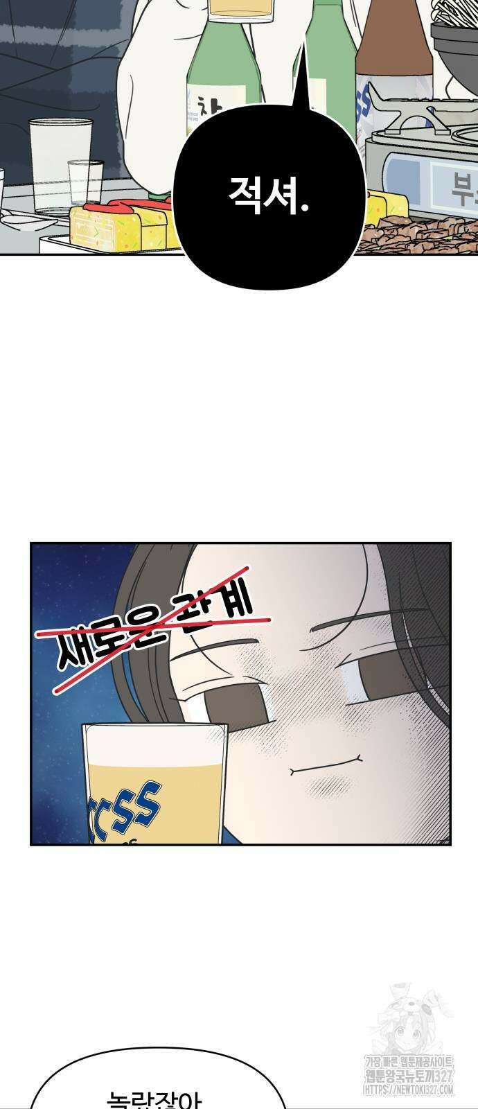 사내연애 사절! 31화 18
