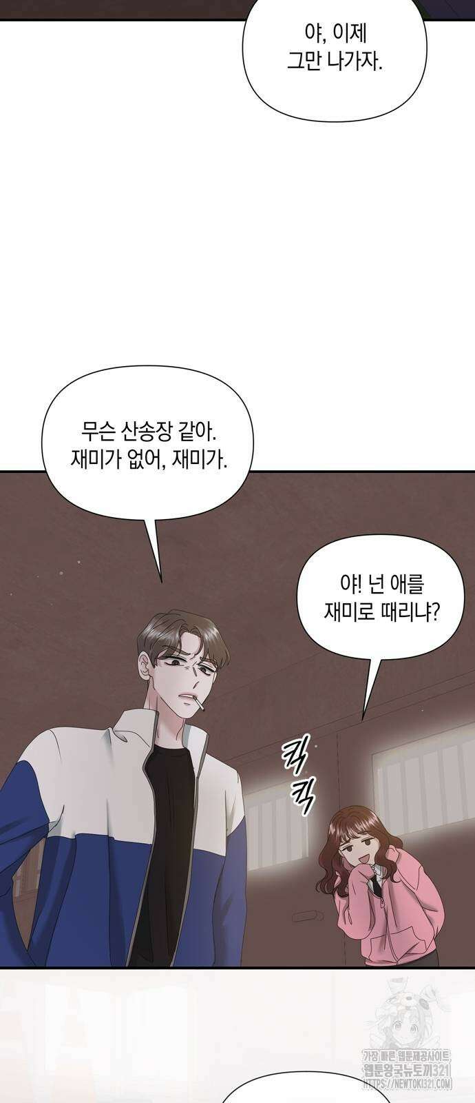 어느 날 남편이 생겼다 11화 8