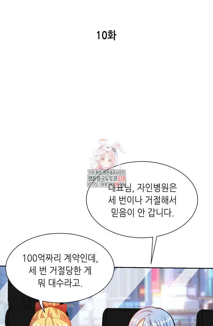 내 오른 눈은 신급 컴퓨터 10화 1