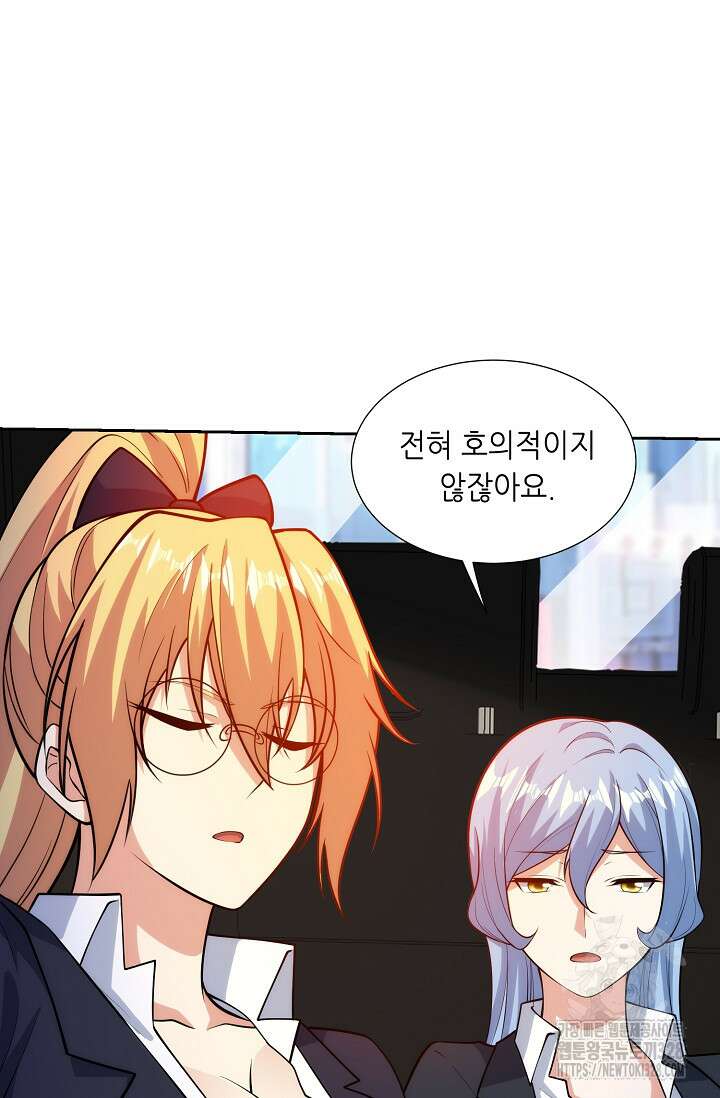 내 오른 눈은 신급 컴퓨터 10화 3