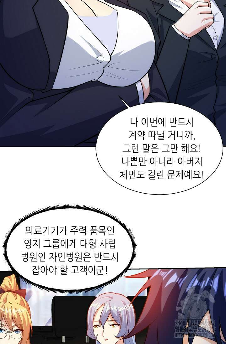 내 오른 눈은 신급 컴퓨터 10화 4