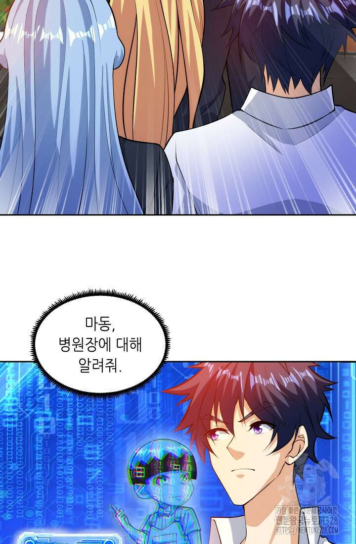 내 오른 눈은 신급 컴퓨터 10화 9