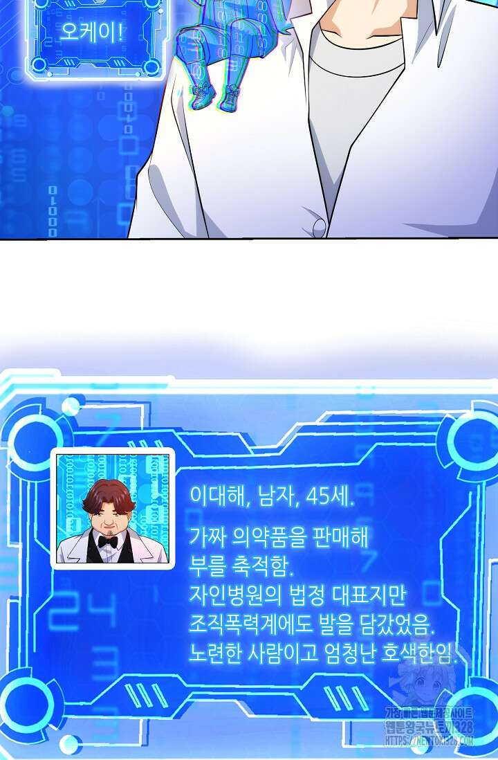 내 오른 눈은 신급 컴퓨터 10화 10