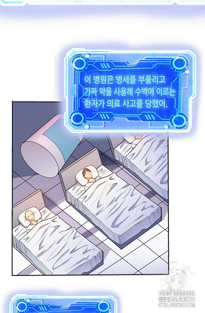 내 오른 눈은 신급 컴퓨터 10화 11