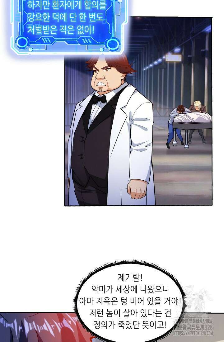 내 오른 눈은 신급 컴퓨터 10화 12