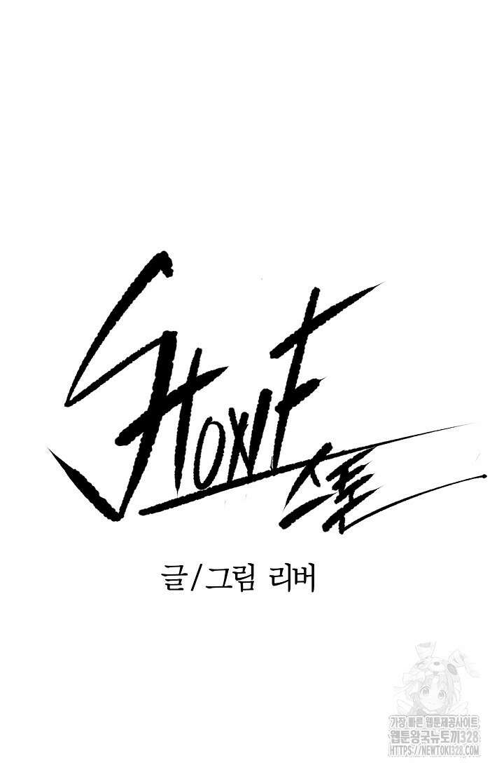 스톤 1화 20