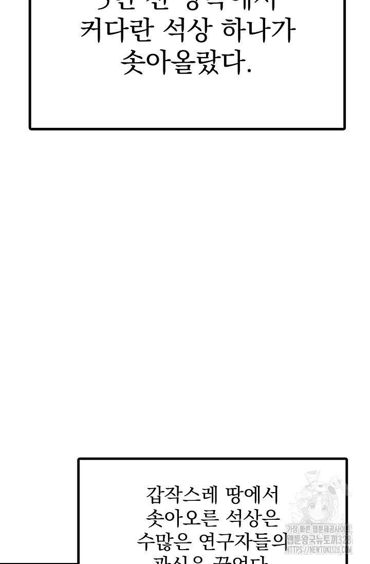 스톤 1화 22