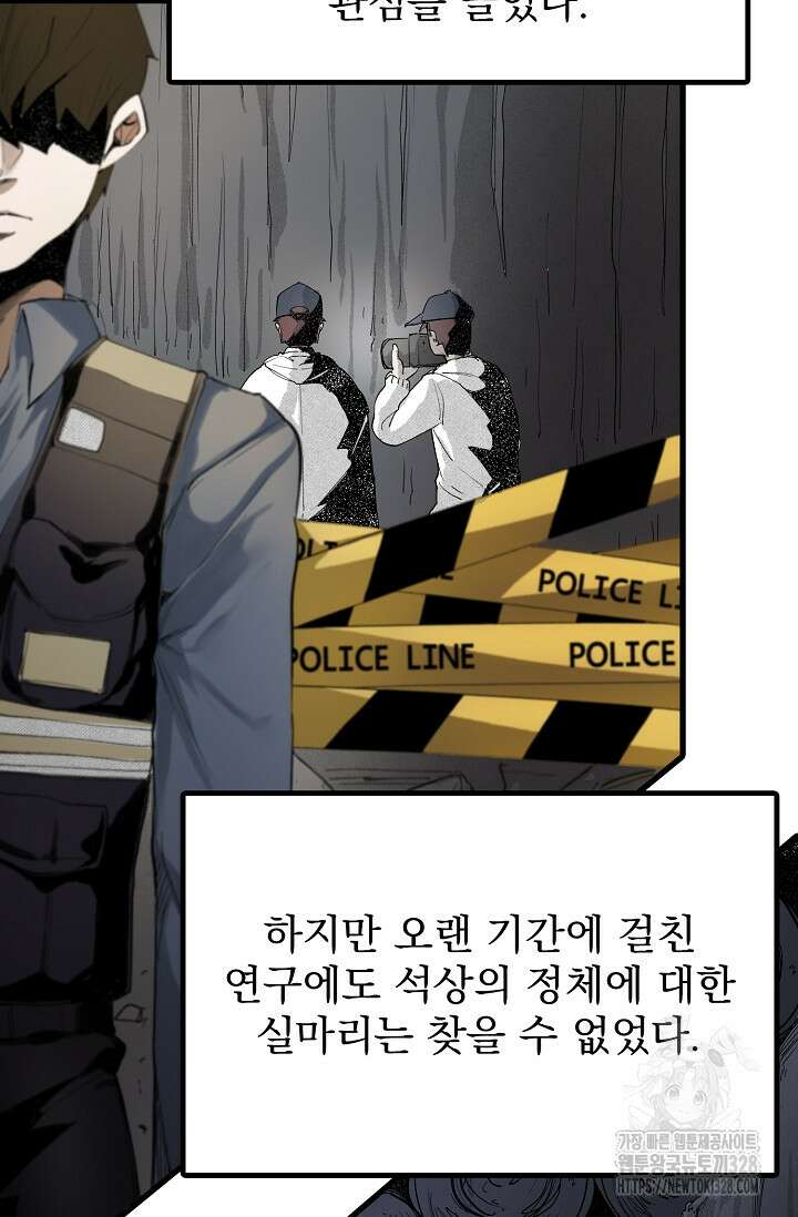 스톤 1화 23