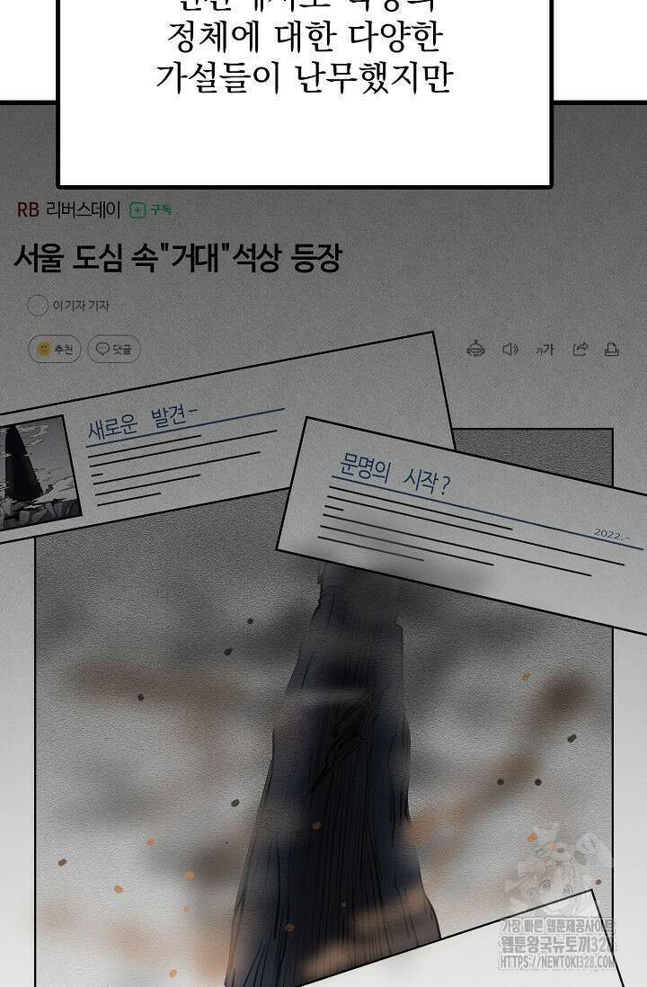 스톤 1화 27