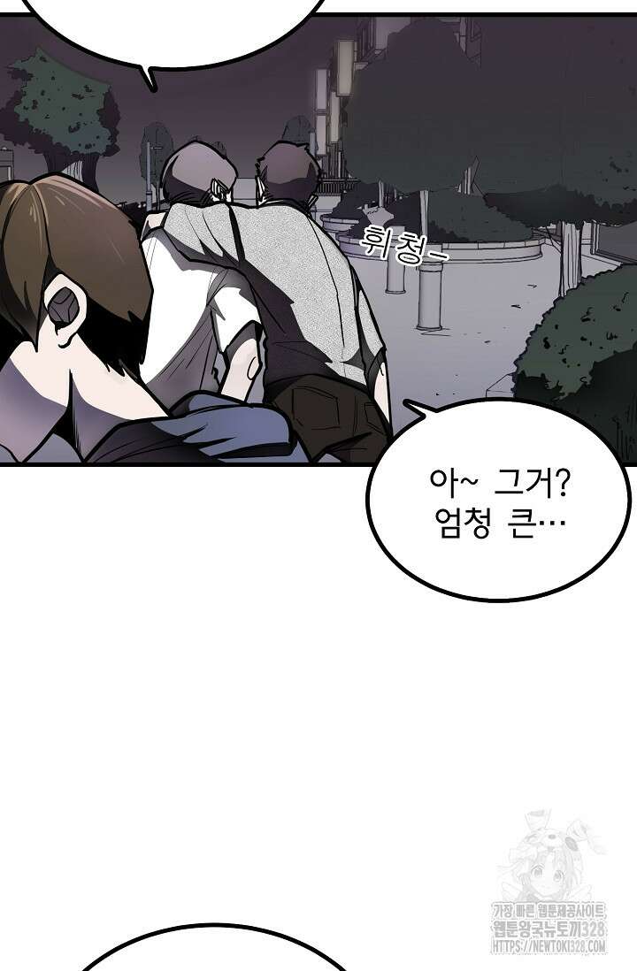 스톤 1화 30