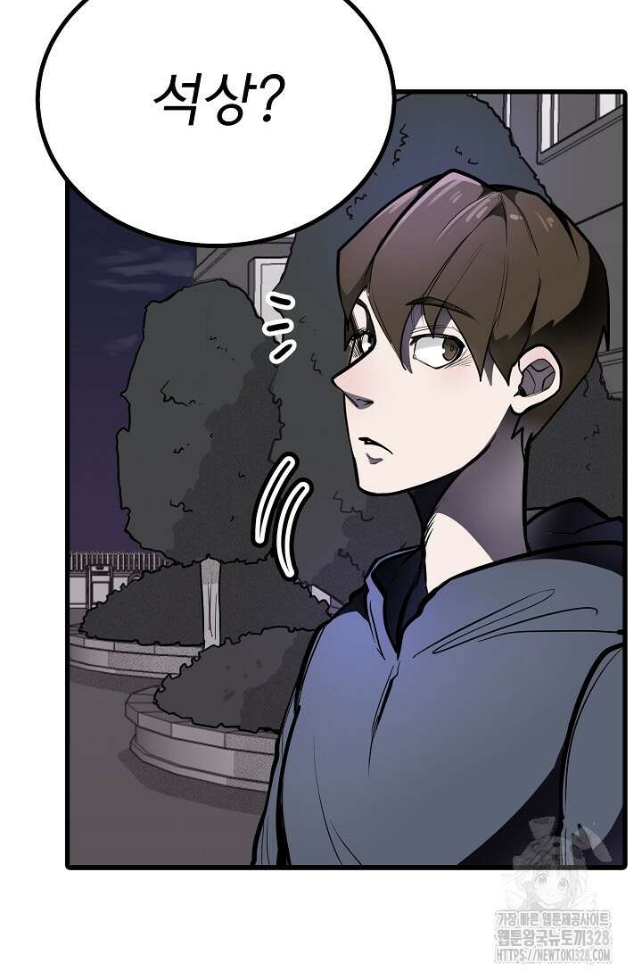 스톤 1화 31