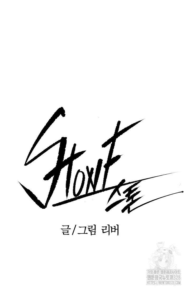 스톤 7화 8