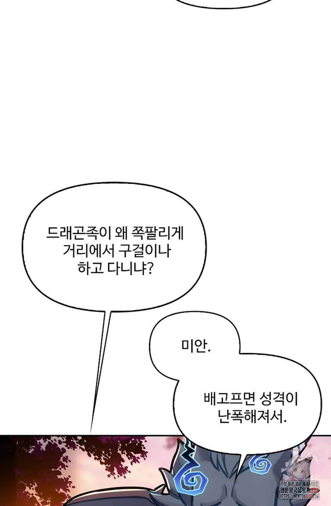 엘피스 전기:더 라스트 380화 12