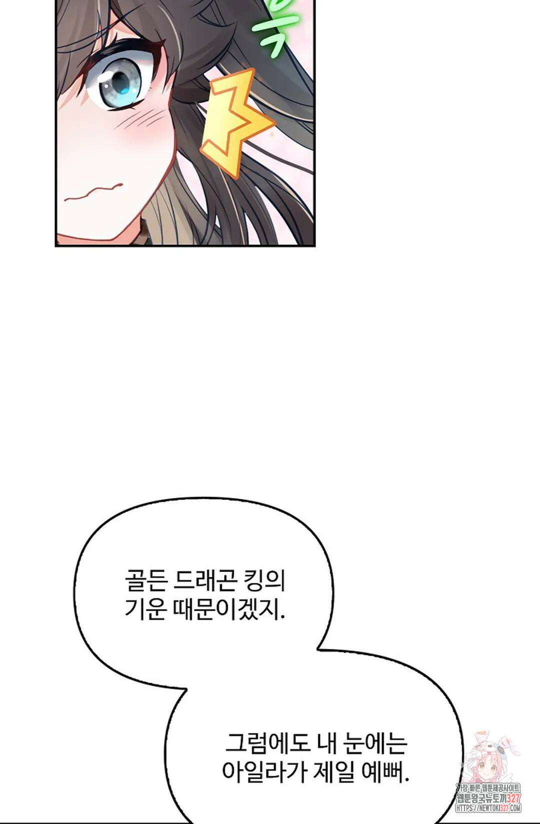 엘피스 전기:더 라스트 380화 24
