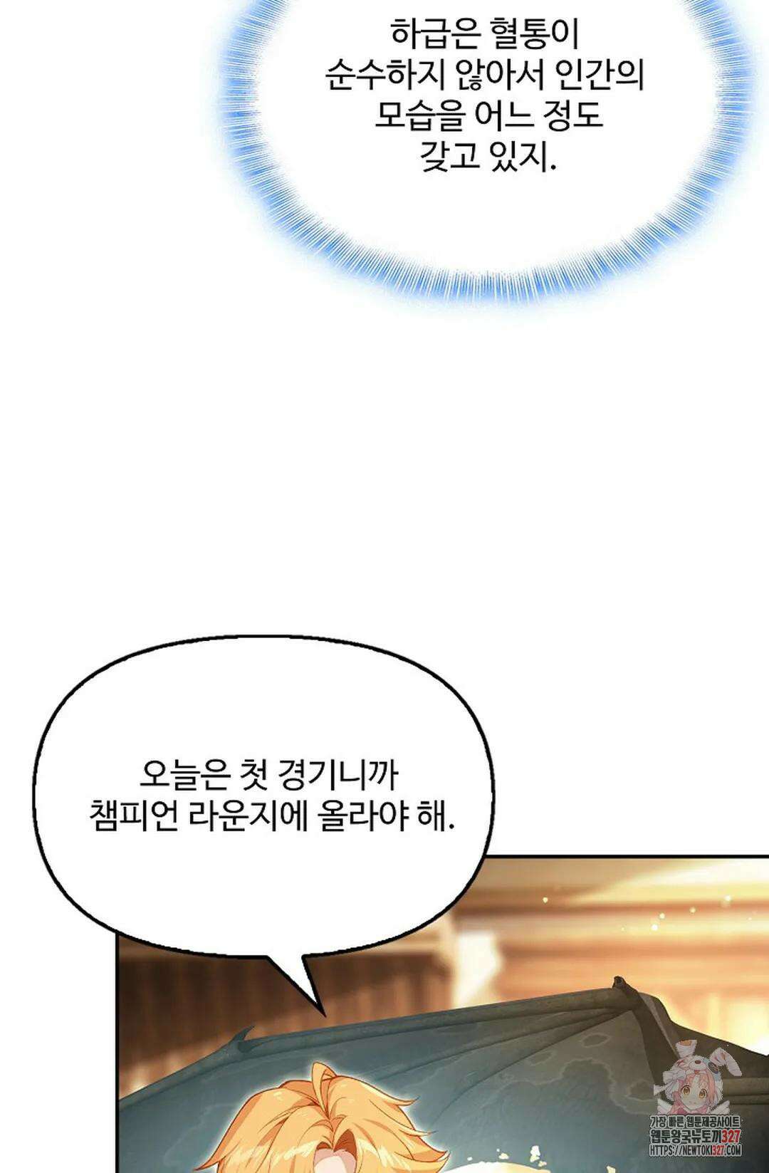 엘피스 전기:더 라스트 380화 31