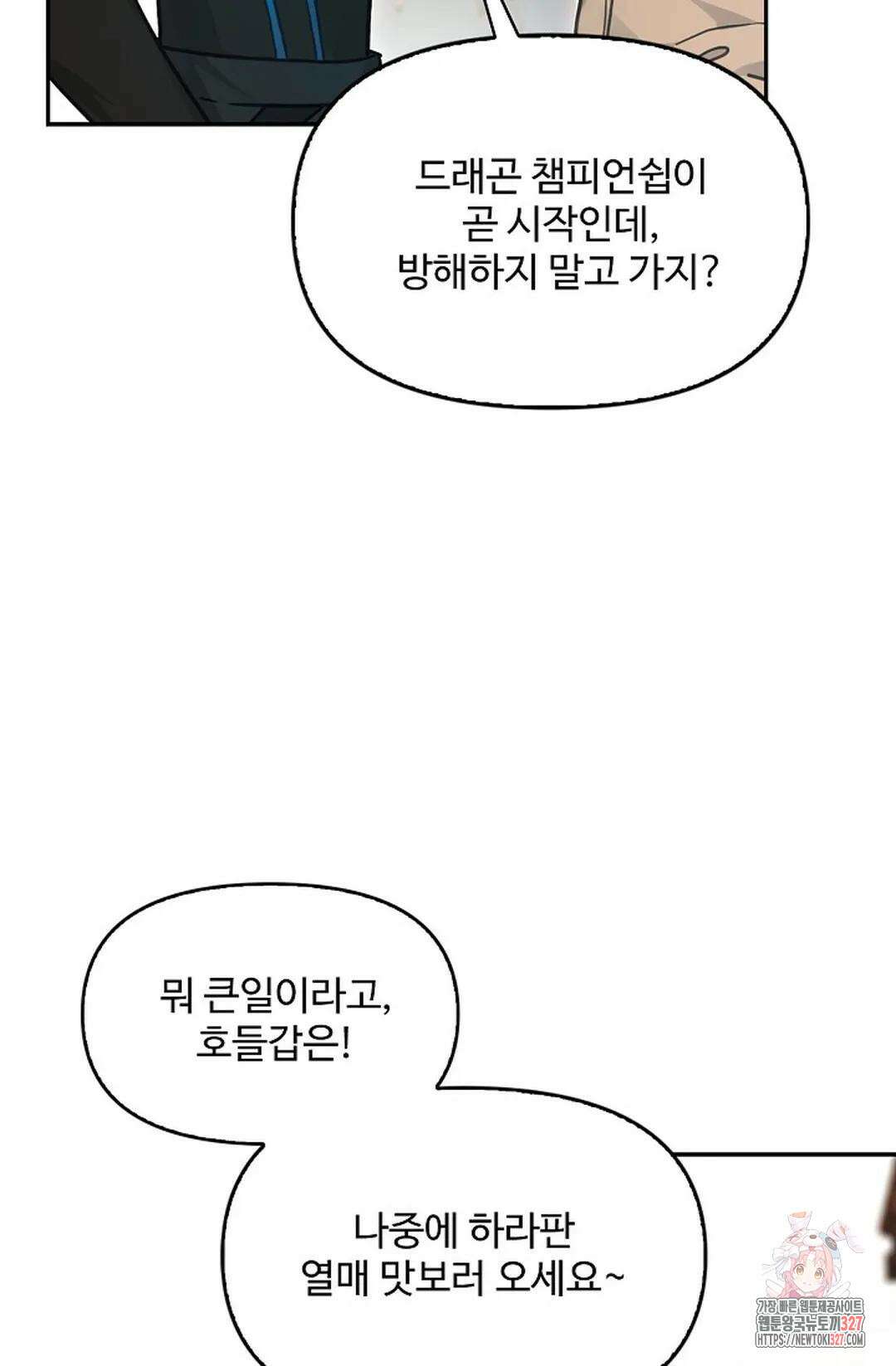 엘피스 전기:더 라스트 380화 43