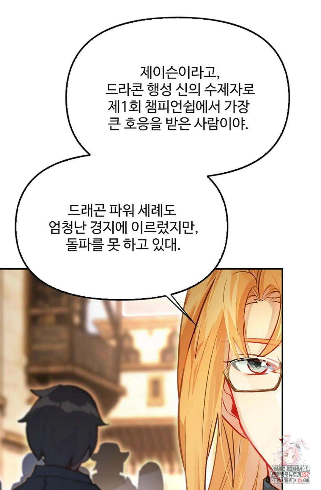 엘피스 전기:더 라스트 380화 50