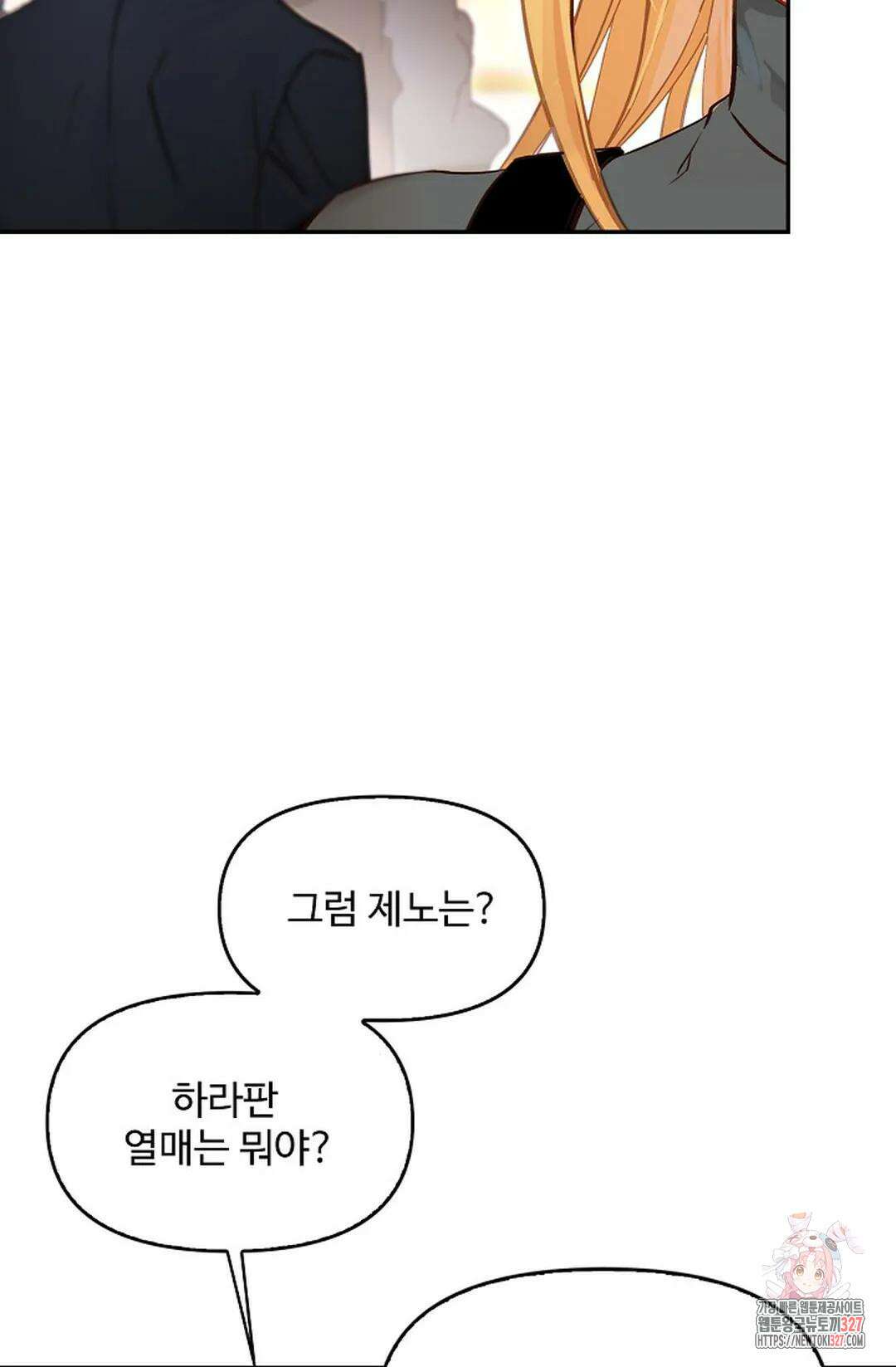엘피스 전기:더 라스트 380화 51