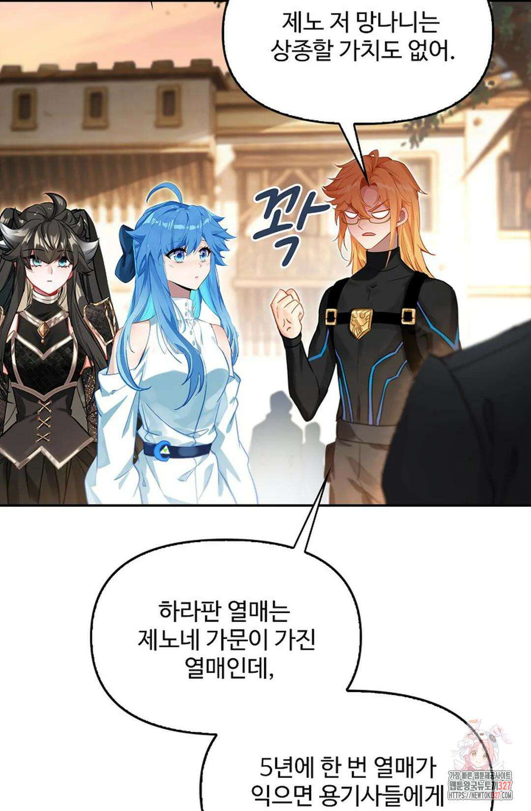 엘피스 전기:더 라스트 380화 52