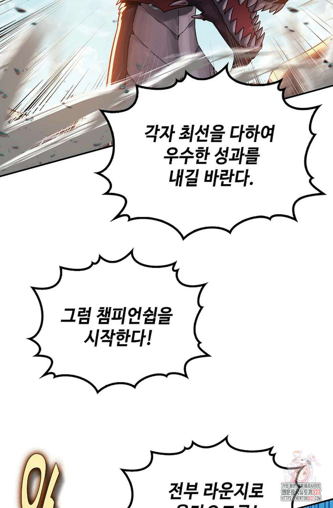 엘피스 전기:더 라스트 380화 58