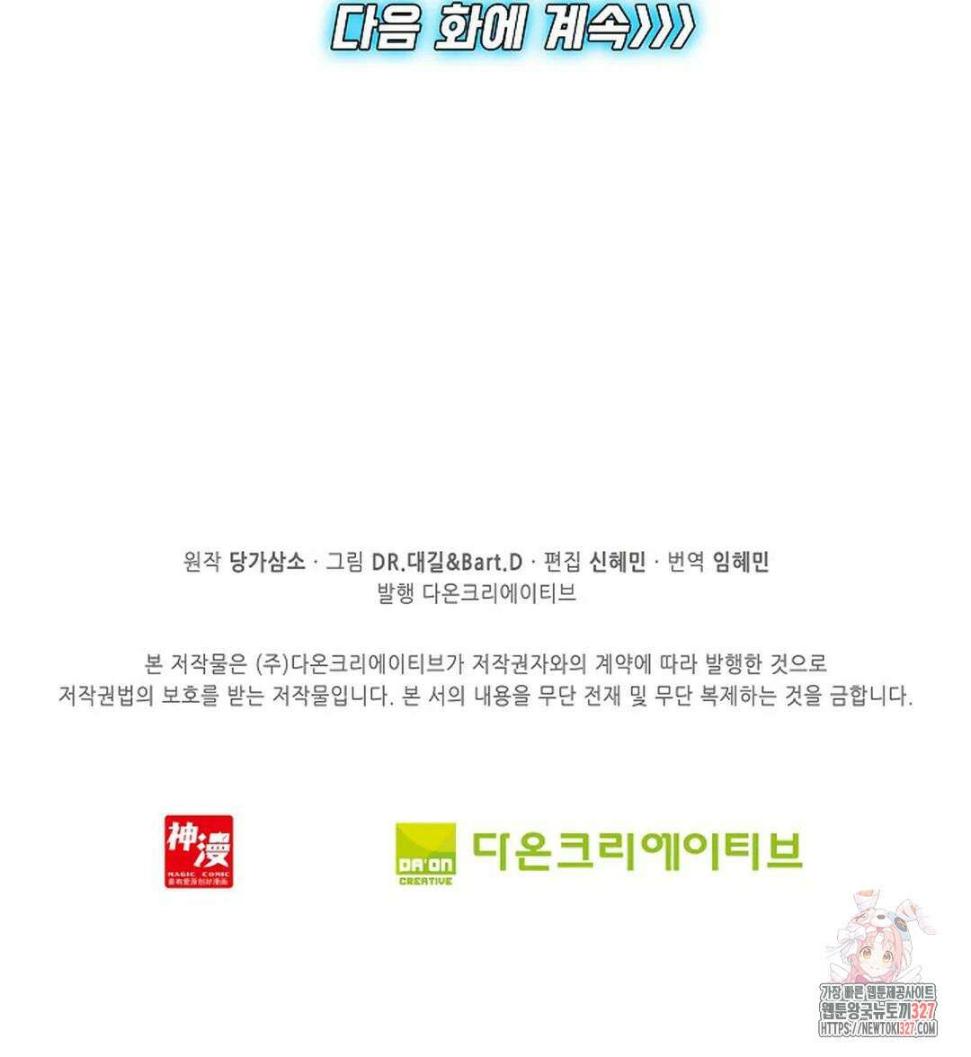 엘피스 전기:더 라스트 380화 75