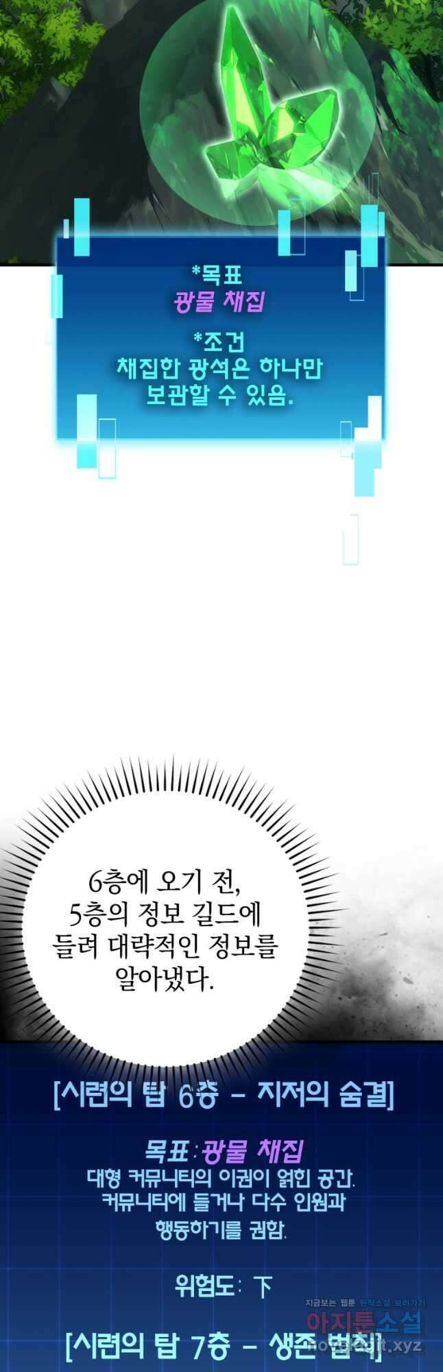 무공으로 레벨업하는 마왕님 75화 2