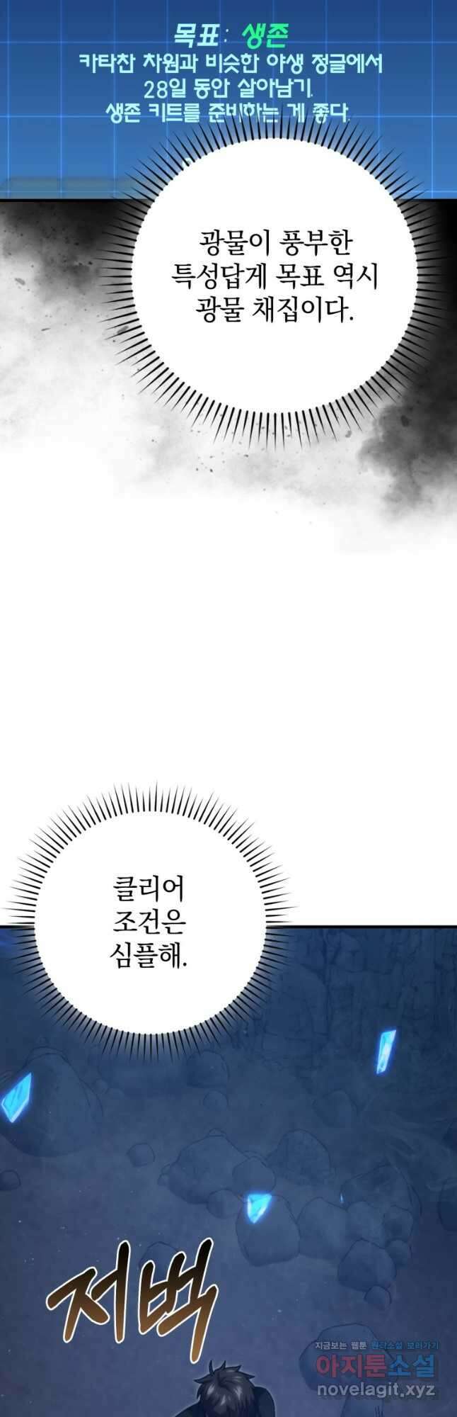 무공으로 레벨업하는 마왕님 75화 3