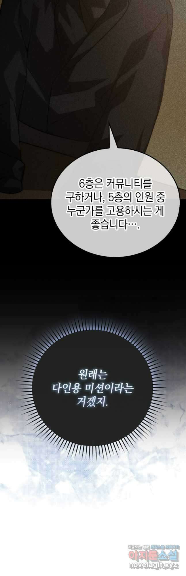 무공으로 레벨업하는 마왕님 75화 5