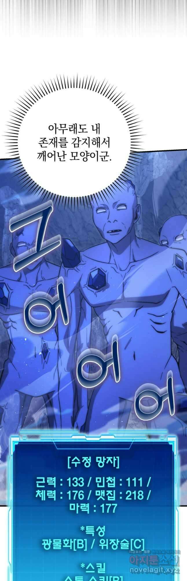 무공으로 레벨업하는 마왕님 75화 10