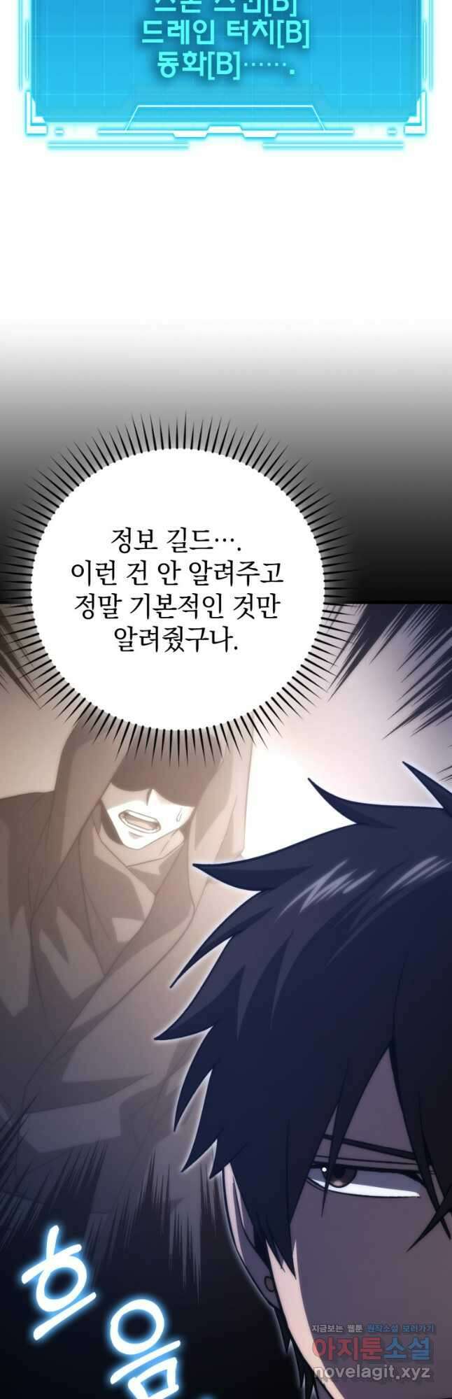 무공으로 레벨업하는 마왕님 75화 11