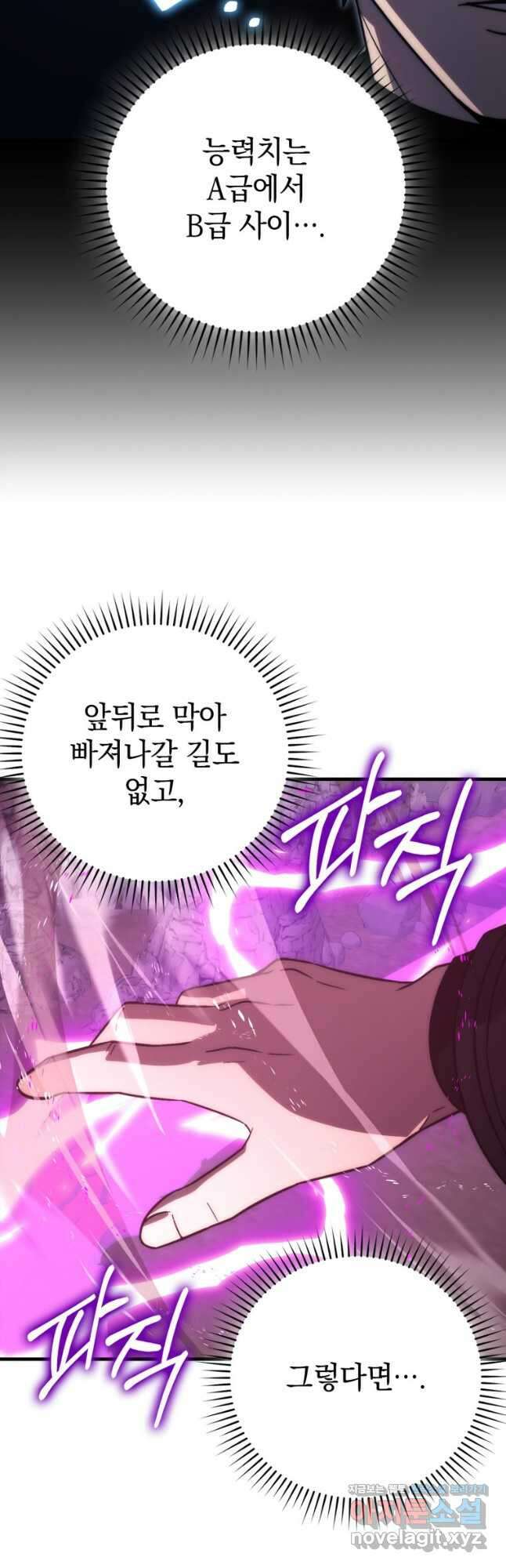 무공으로 레벨업하는 마왕님 75화 12