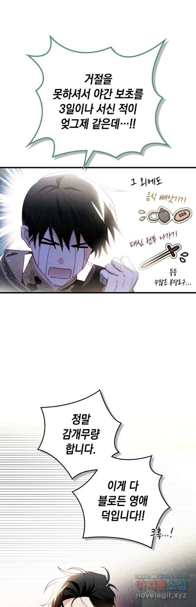 돈으로 약혼자를 키웠습니다 32화 3