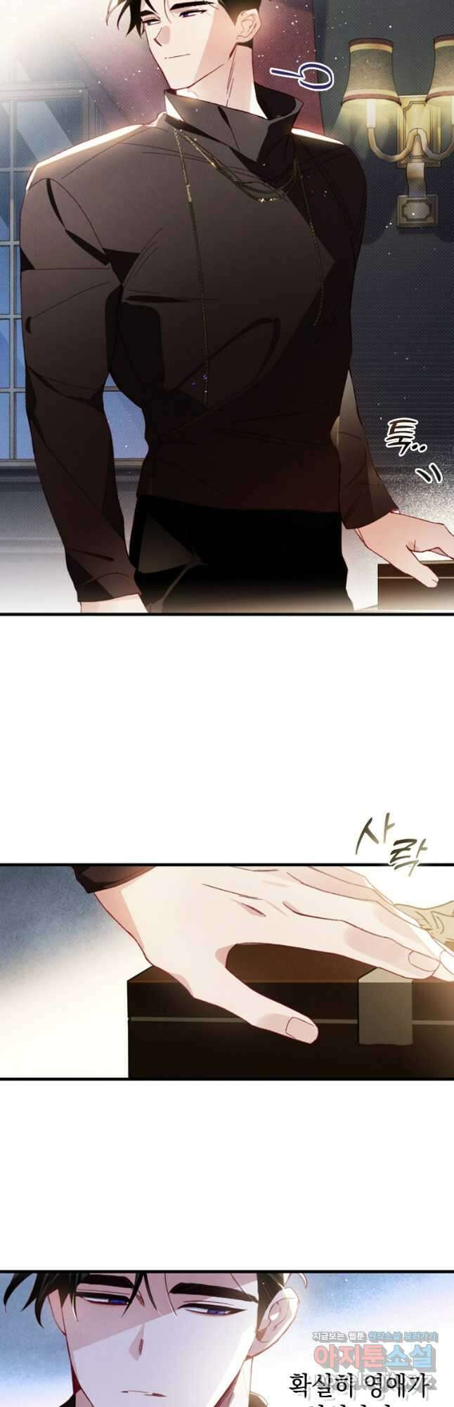 돈으로 약혼자를 키웠습니다 32화 4