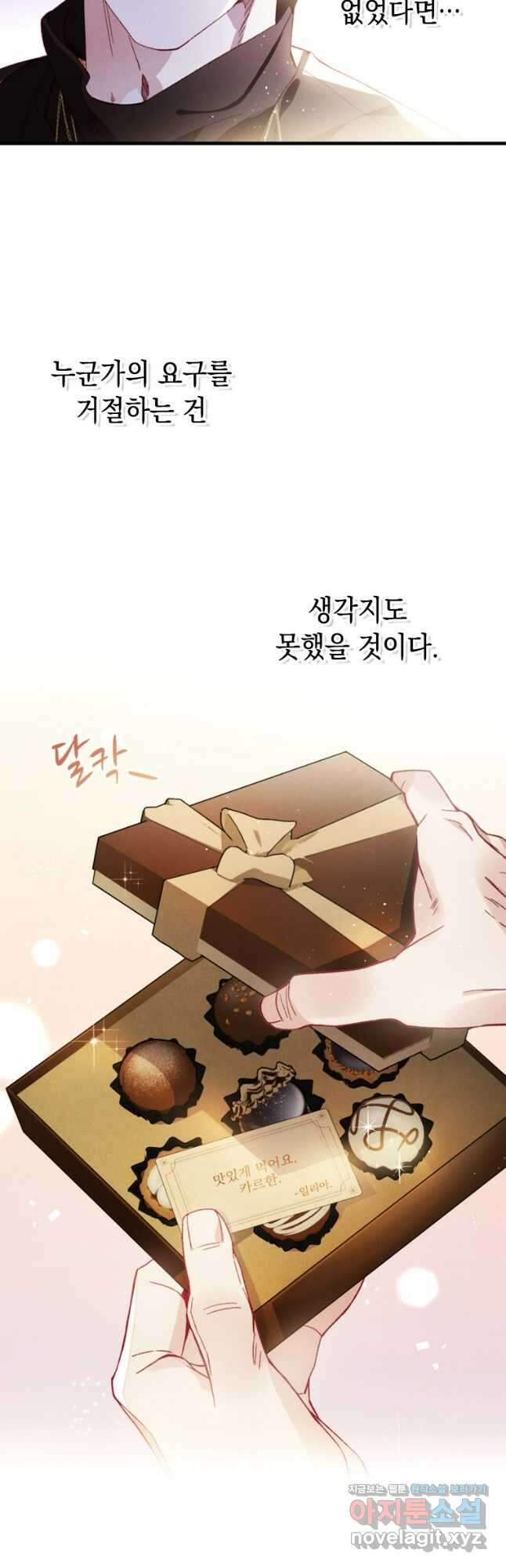 돈으로 약혼자를 키웠습니다 32화 5