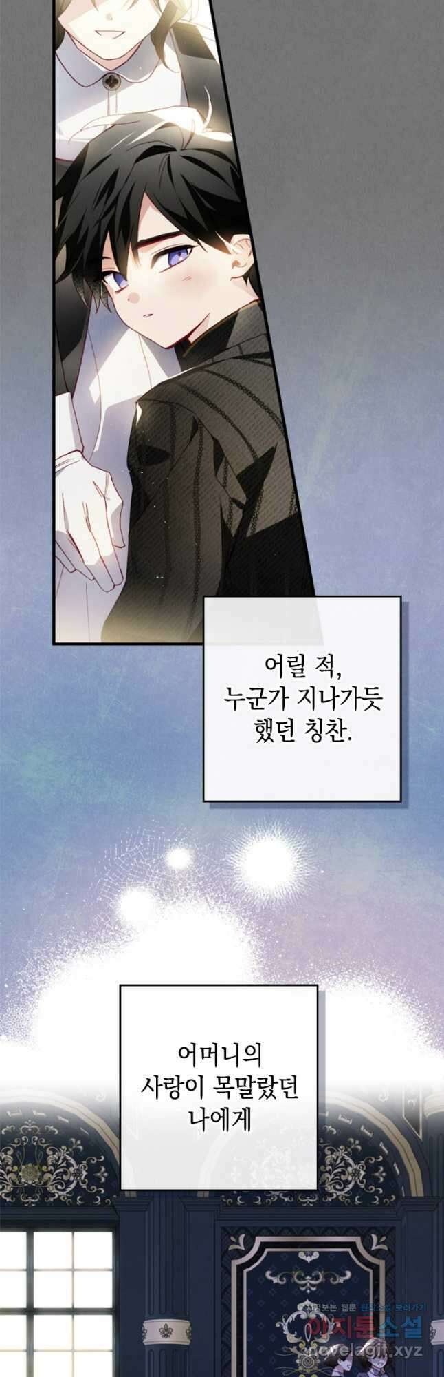 돈으로 약혼자를 키웠습니다 32화 7