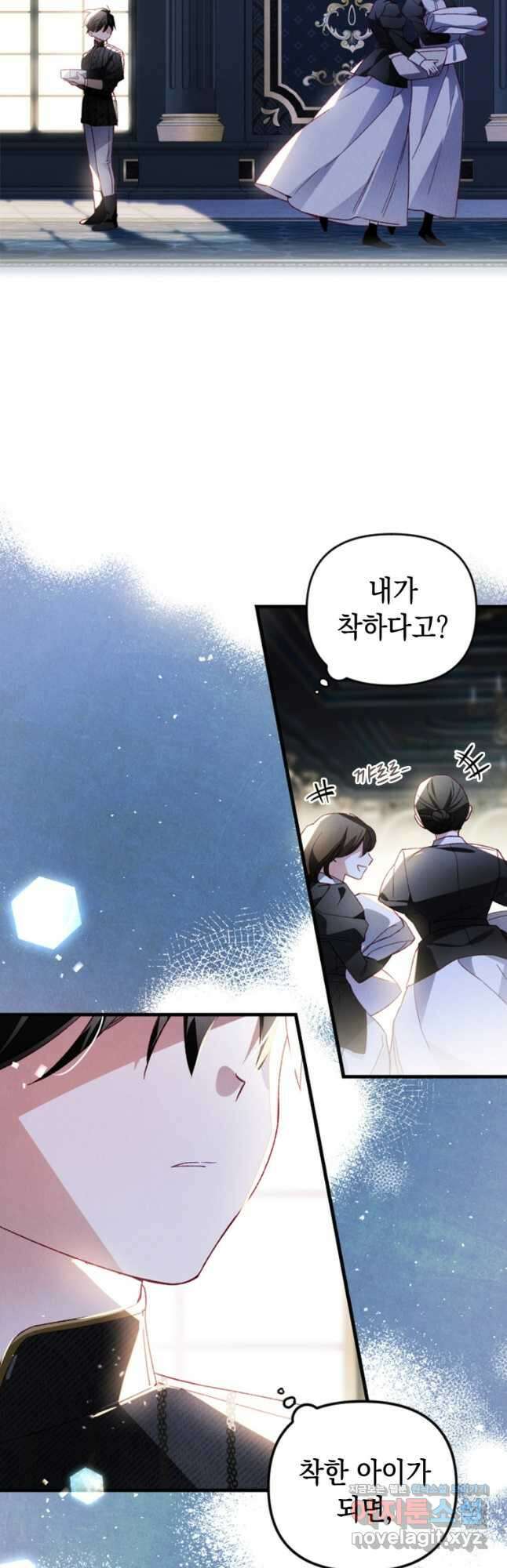 돈으로 약혼자를 키웠습니다 32화 8