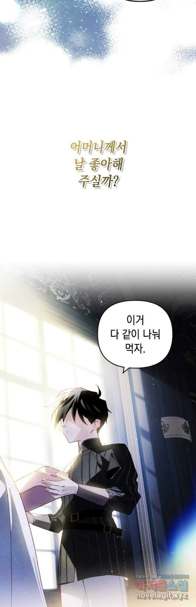 돈으로 약혼자를 키웠습니다 32화 9